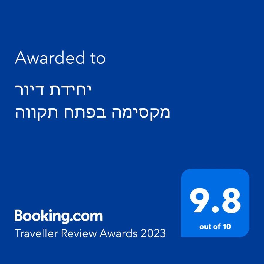 Апартаменты יחידת דיור מקסימה בפתח תקווה Petach Tikva Экстерьер фото